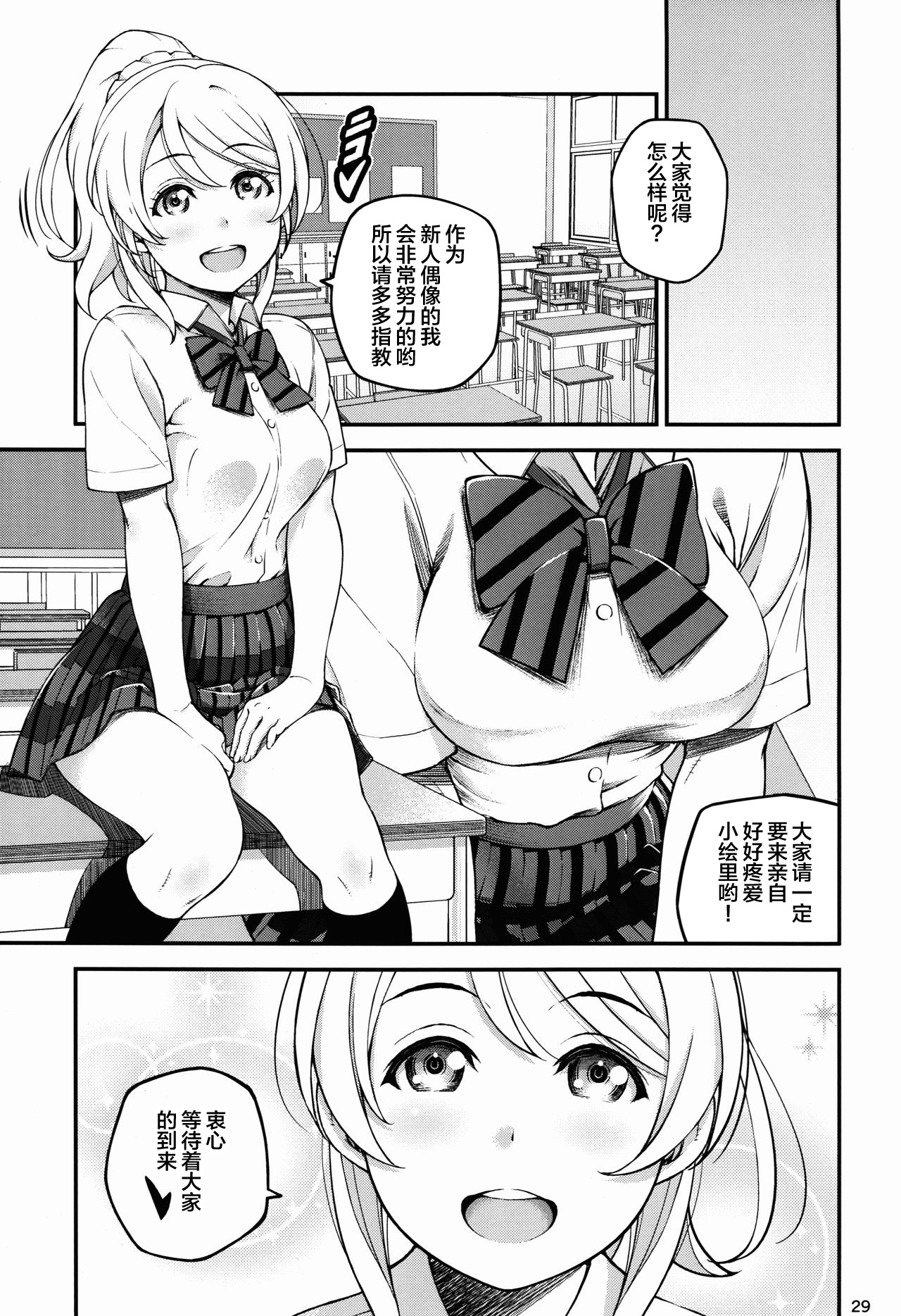 (C90) [dmdsk? (dmpn)] ELI AYASE -first play catalogue- (Love Live!) [Chinese] [不咕鸟汉化组] page 32 full