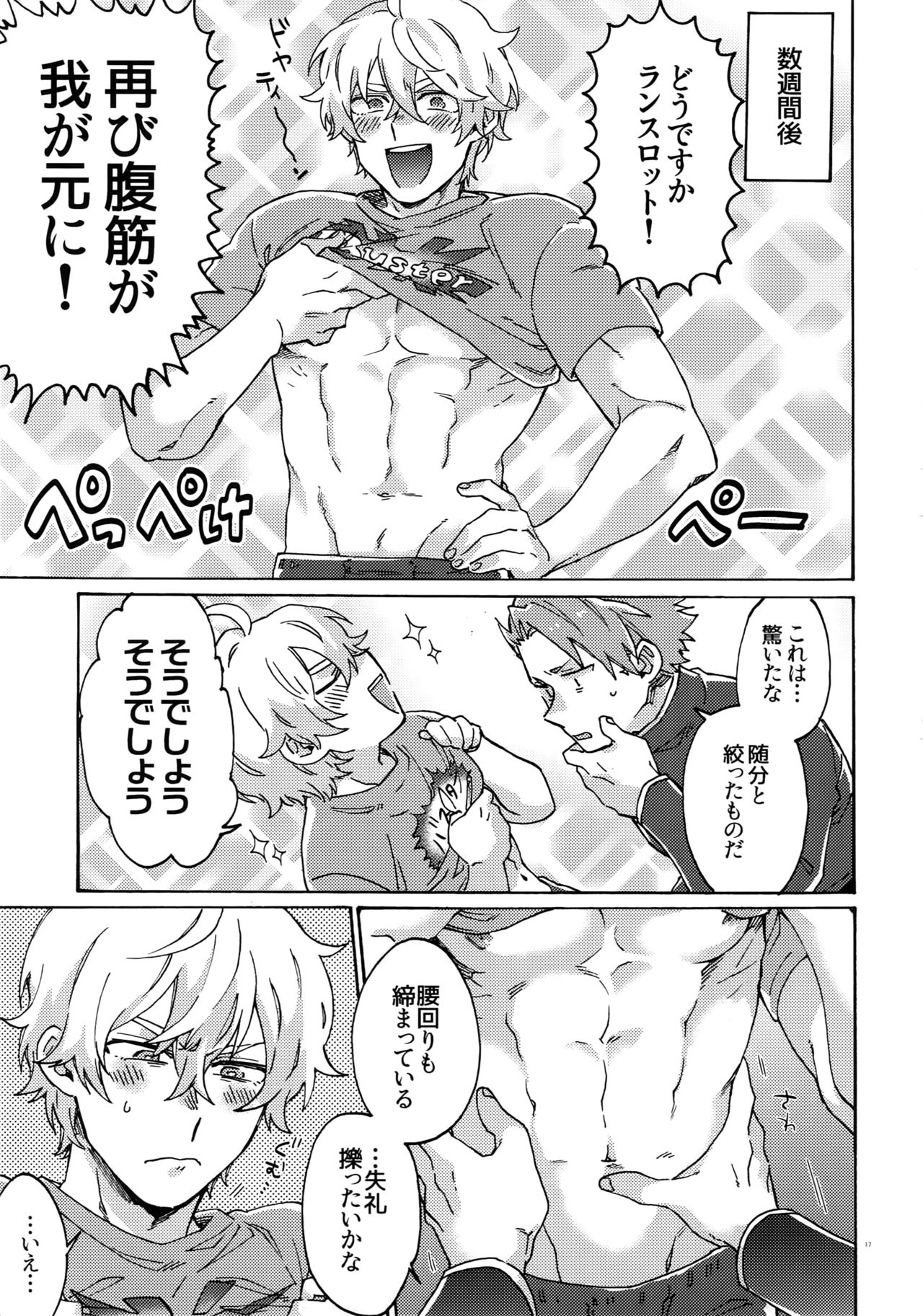 (Dai 15-ji ROOT4to5) [Yohanemu (Fukuzawa Yukine)] Buster Fat LL Size (Fate/Grand Order) page 16 full
