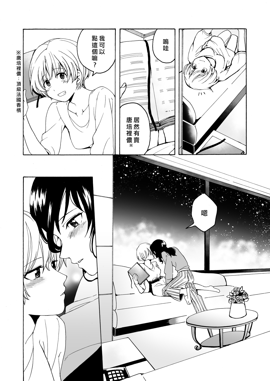 [Hyper Kettle Yesterday (Kawauchi)] i no Shissou [Chinese][矢来夏洛个人汉化] page 10 full