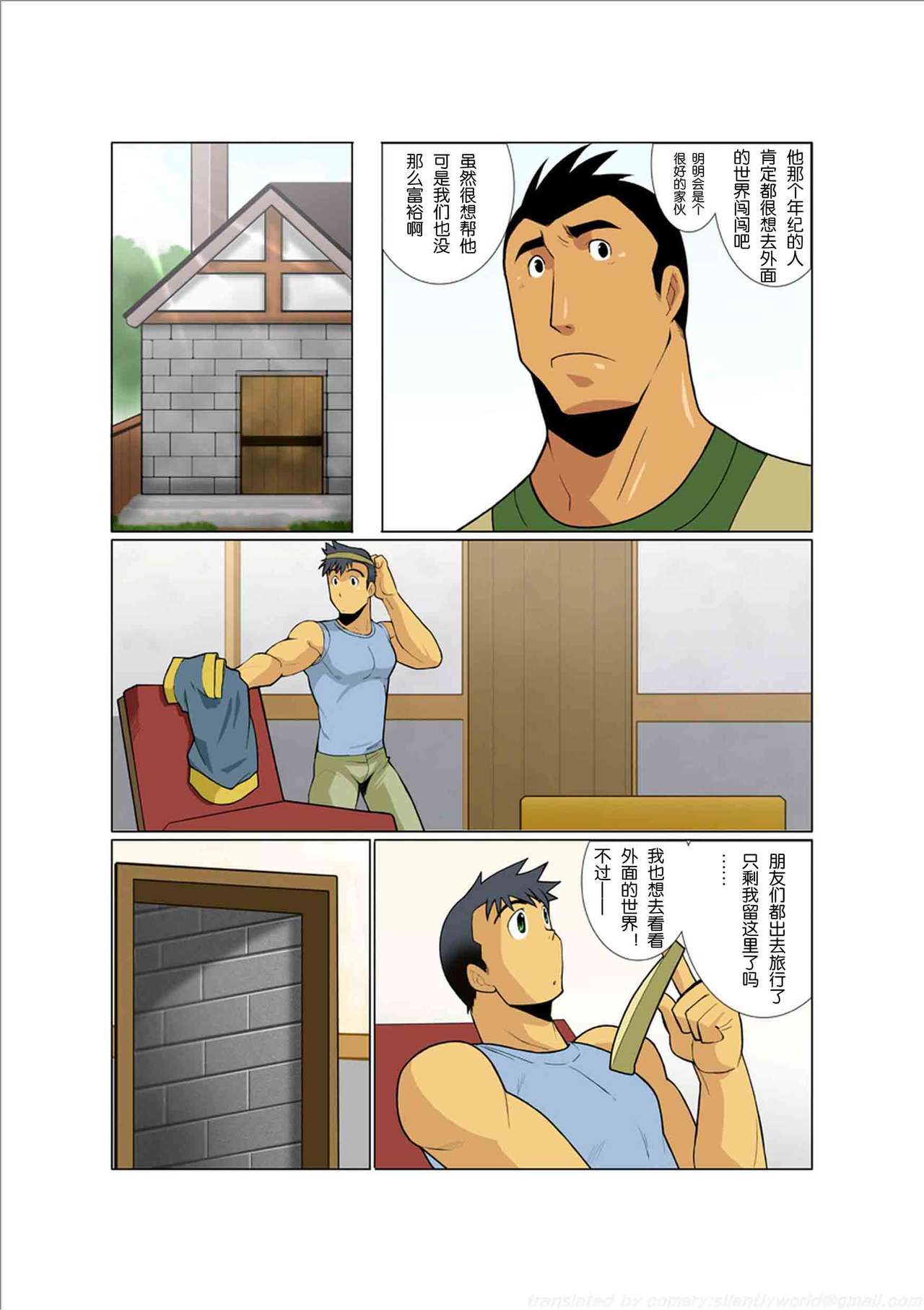 [Gamushara! (Nakata Shunpei)] Dorn Story [Chinese] [Digital] page 6 full