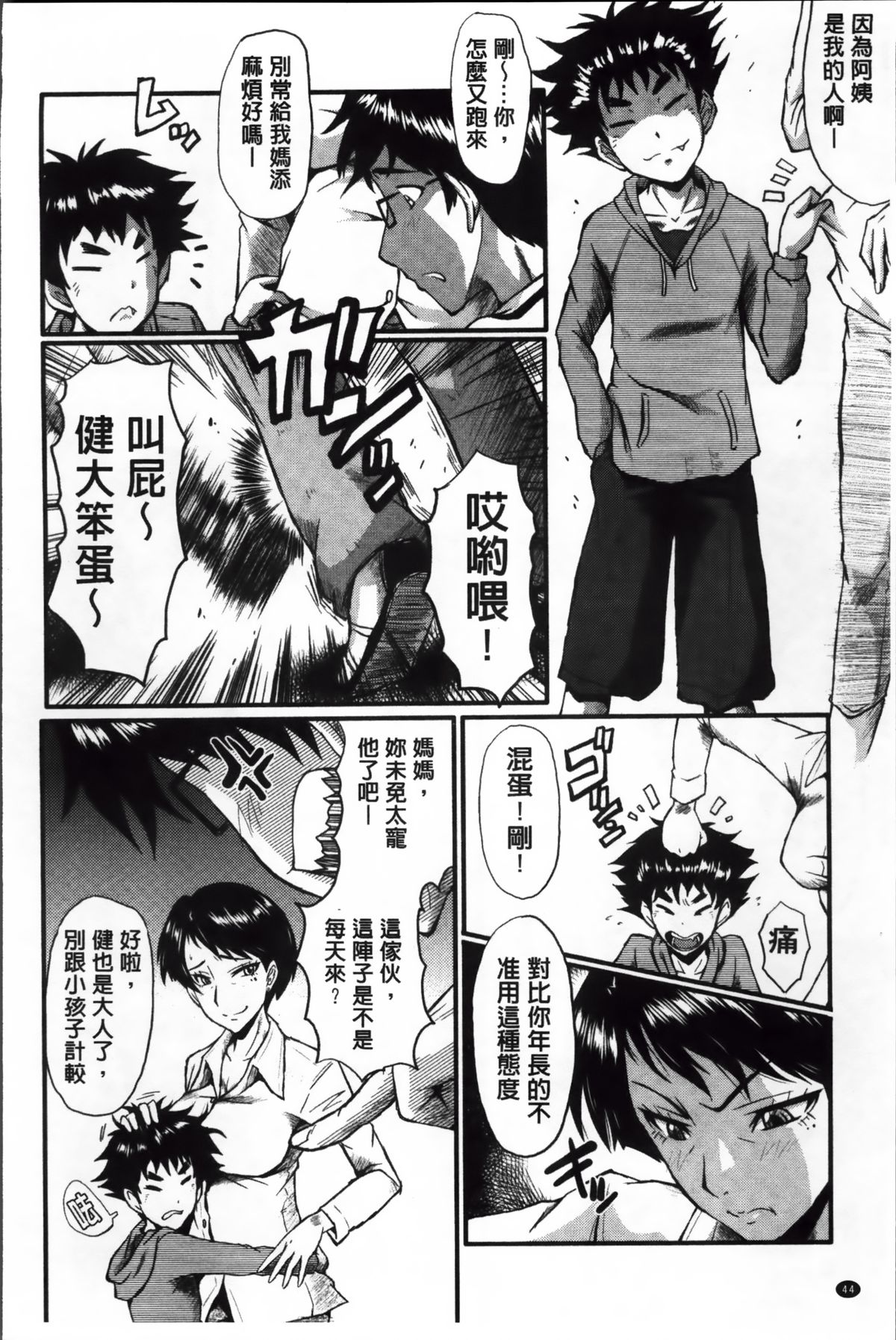 [SINK] Kimi ga Shiranai Mama no Koubi | 你不知道的媽媽的交尾 [Chinese] page 48 full