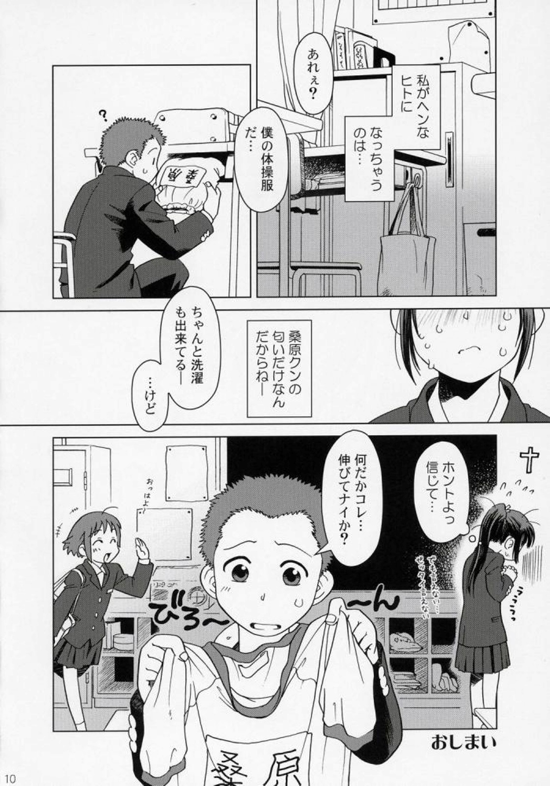 (C71) [Otaku Beam (Ootsuka Mahiro)] And and and page 9 full