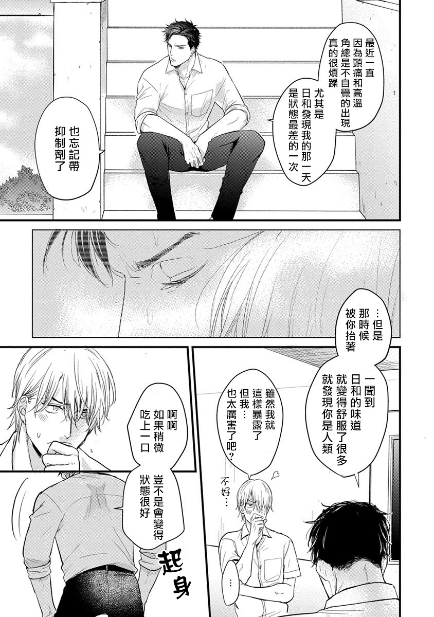 [Yamada Nichoume] Tabetemo Oishiku Arimasen 完结 [Chinese] [拾荒者汉化组] [Digital] page 31 full