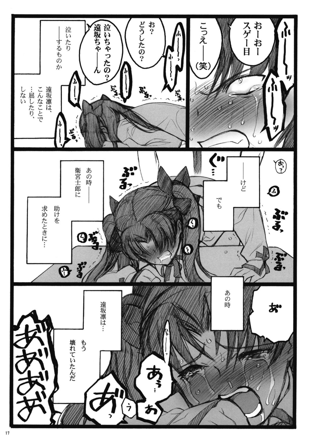 (COMIC1☆4) [Keumaya (Inoue Junichi)] Walpurgisnacht 4 (Fate / stay night) page 16 full