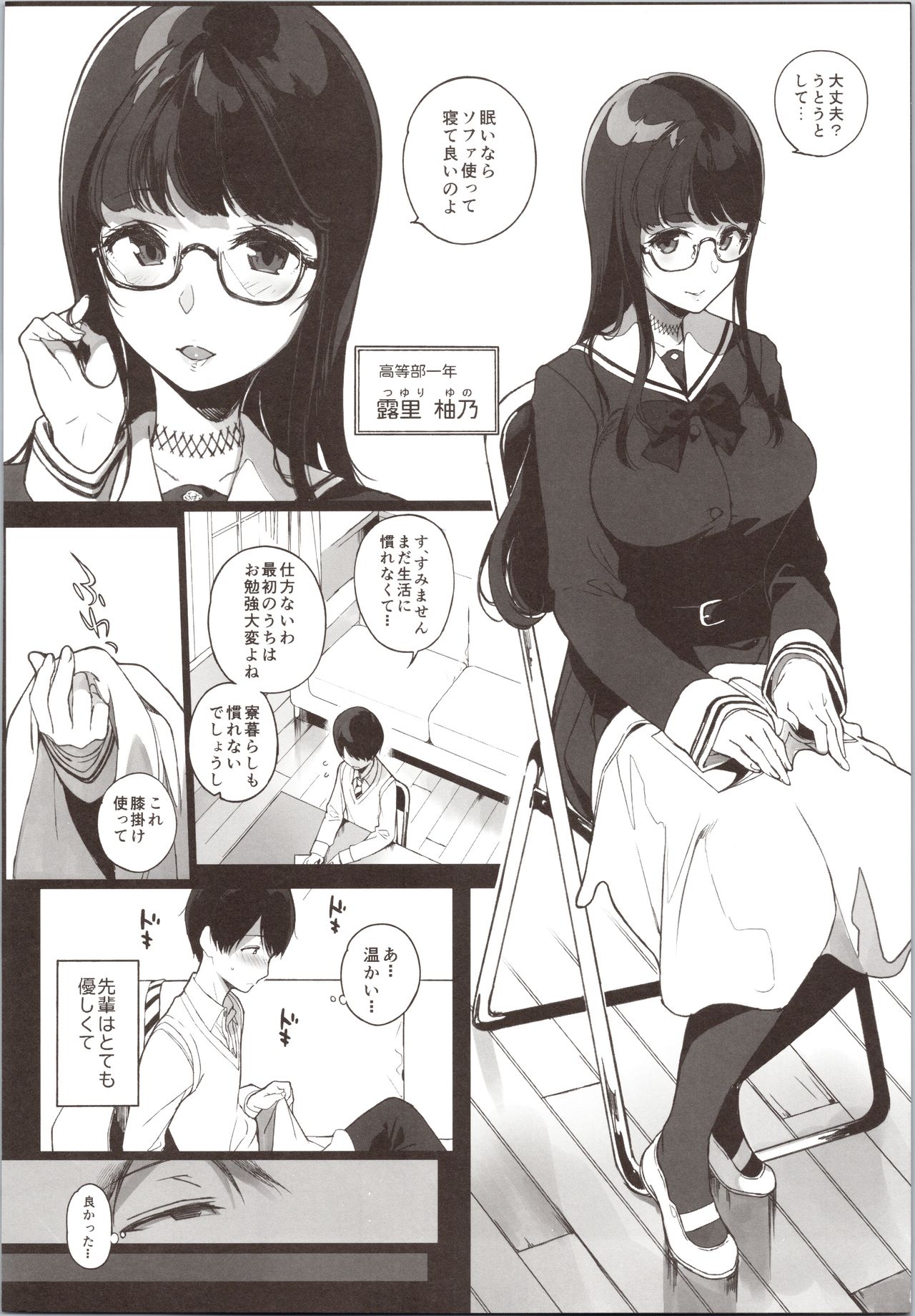 (C94) [NANIMOSHINAI (Sasamori Tomoe)] Senpai ga Boku ni Shiteru Koto page 5 full