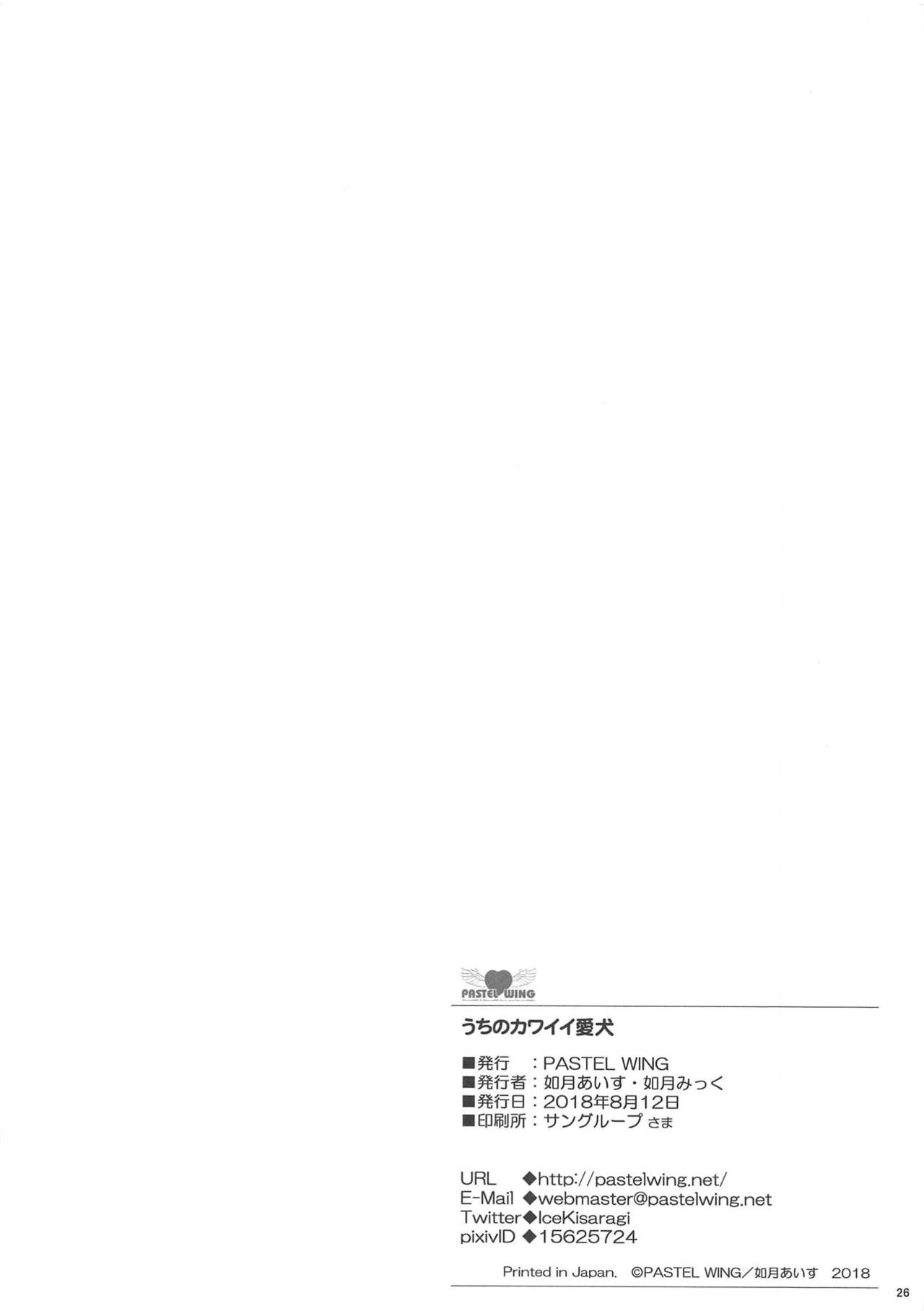 (C94) [PASTEL WING (Kisaragi-ICE)] Uchi no Kawaii Yome (Azur Lane) page 25 full