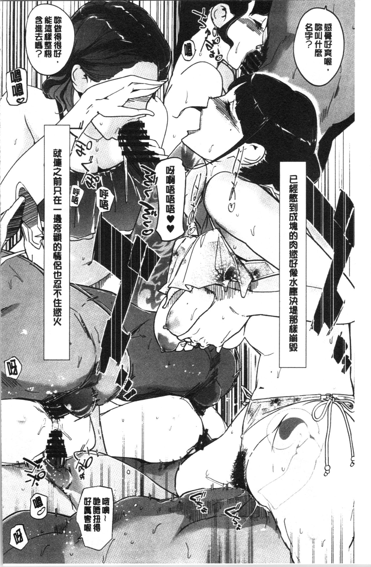 [clone Ningen] NTR Midnight Pool [Chinese] page 133 full