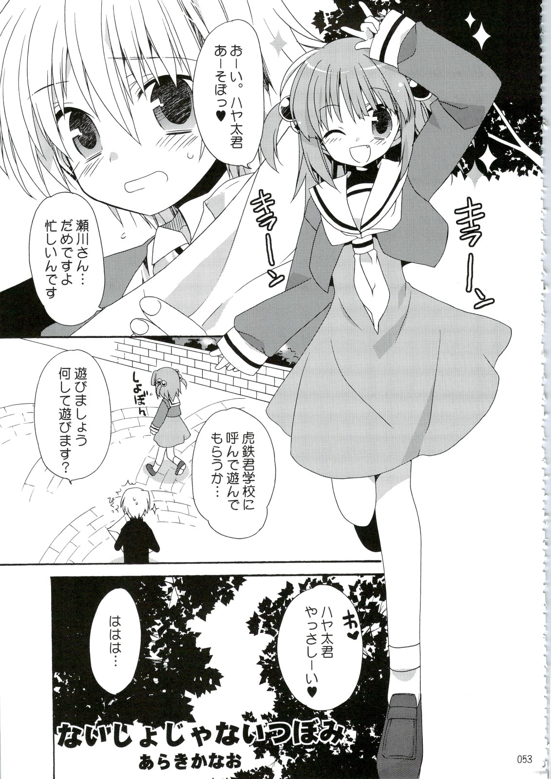 (C74) [ciaociao (Araki Kanao)] HAPPY EDEN Soushuuhen 1 (Hayate no Gotoku!) page 53 full