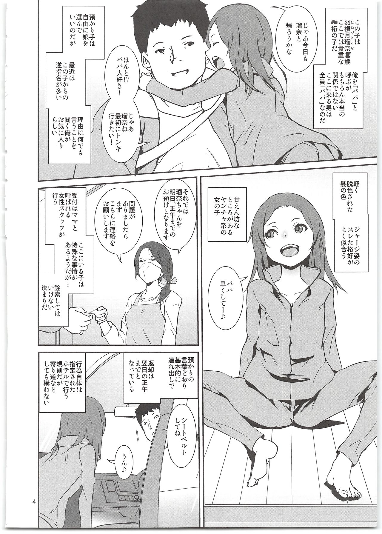 (C94) [Tengusa (tokorot)] Yancha Musume no Shitsukekata page 6 full