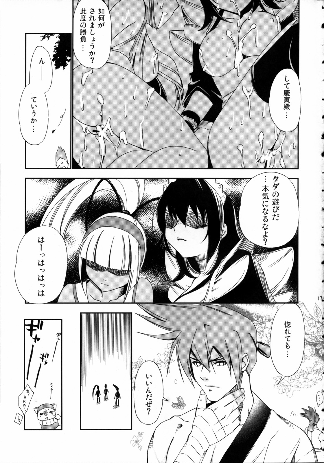 (Comic Castle 2006) [Teruo Haruo (Kanekiyo Miwa)] Hanamizake (Samurai Spirits) page 16 full