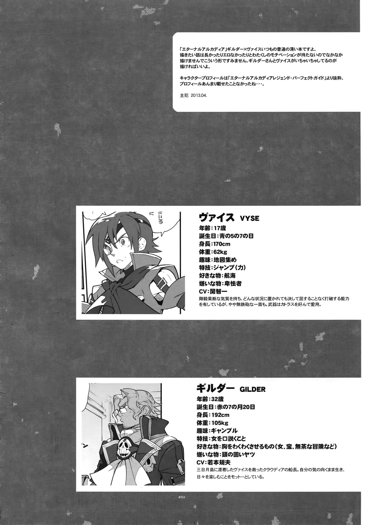 (SUPER22) [Article 60 of Criminal Code (Shuhan)] RaKuGaKi. 20130504 (Skies of Arcadia) page 3 full