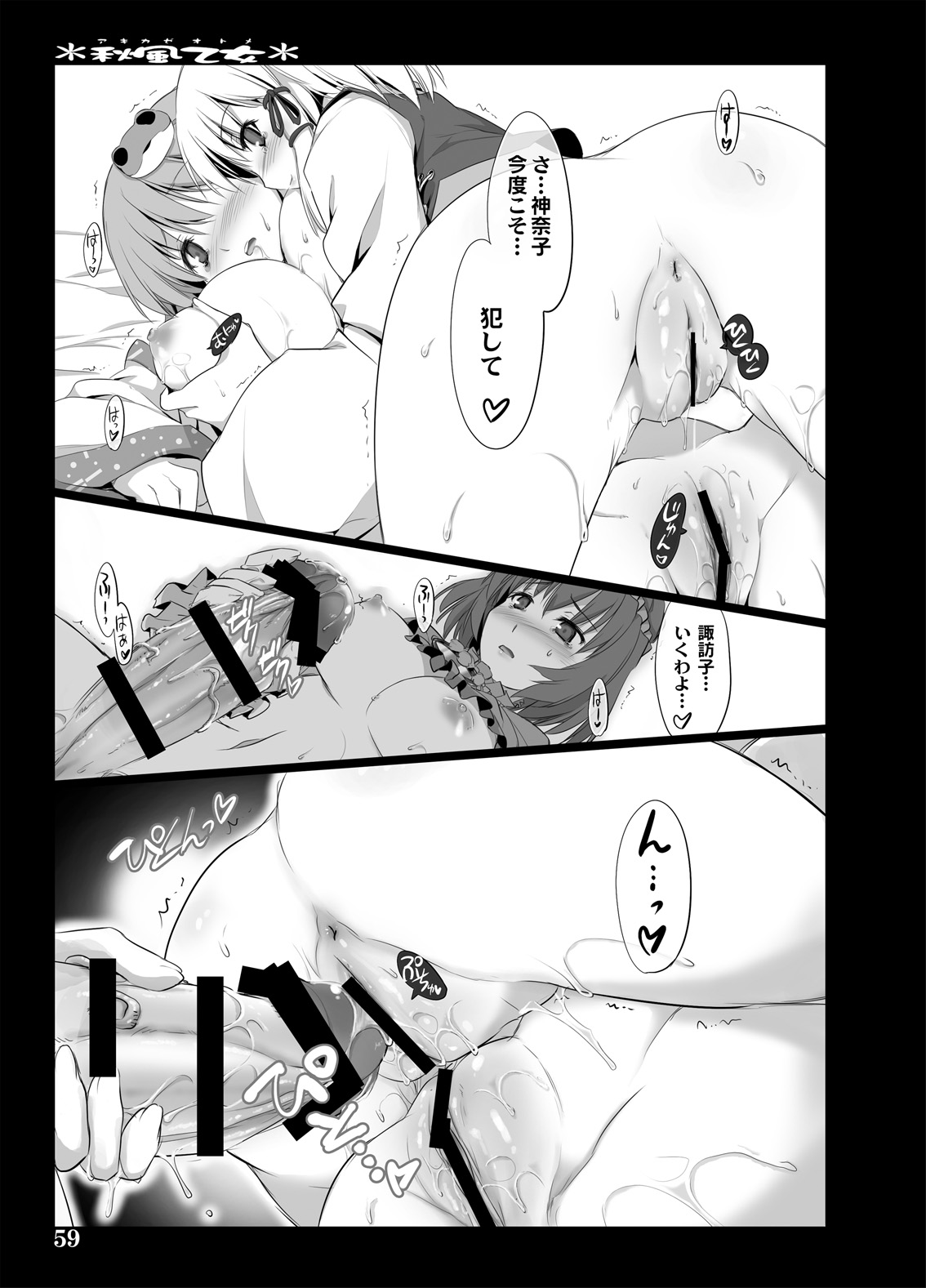 [Shimoyakedou (Ouma Tokiichi)] Akikaze Otome (Touhou Project) [Digital] page 57 full