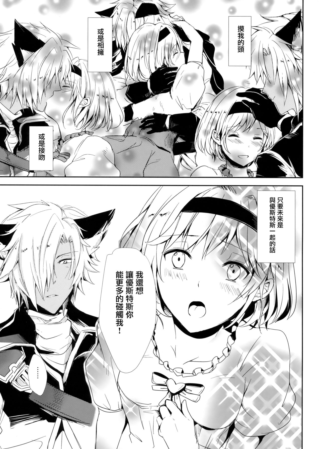 (C92) [momoirohoppe (Rei)] Konya wa Mate. ga Dekinai (Granblue Fantasy) [Chinese] [无毒汉化组] page 15 full