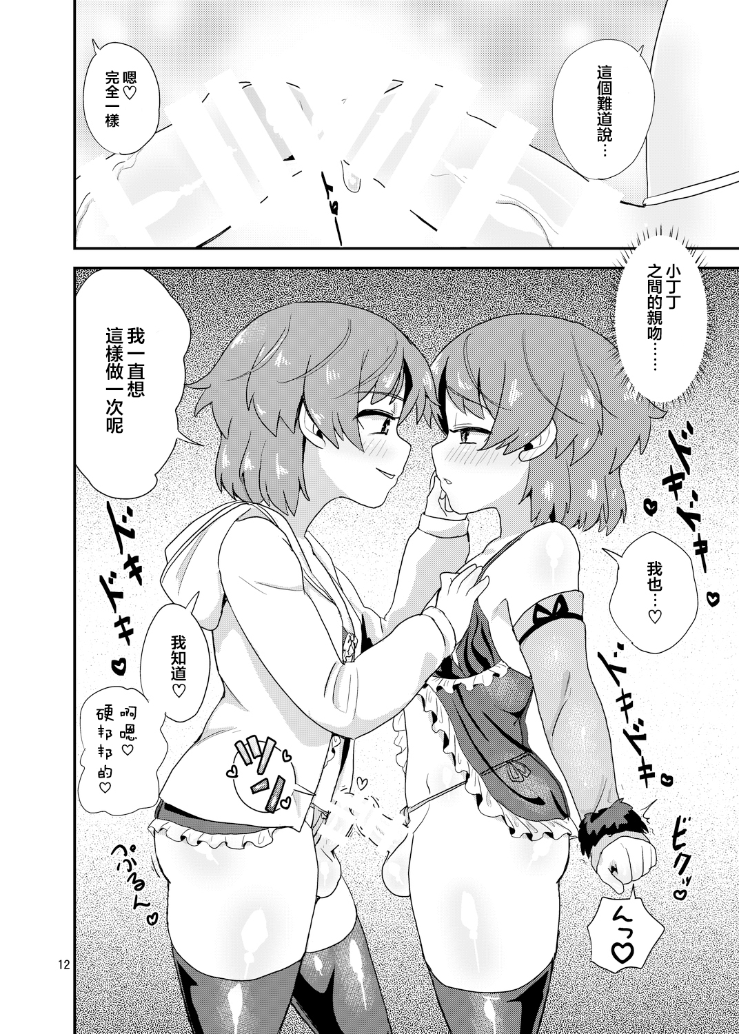 [Konnyaku Nabe (magifuro Konnyaku)] Boku × boku [Chinese] [沒有漢化] [Digital] page 11 full