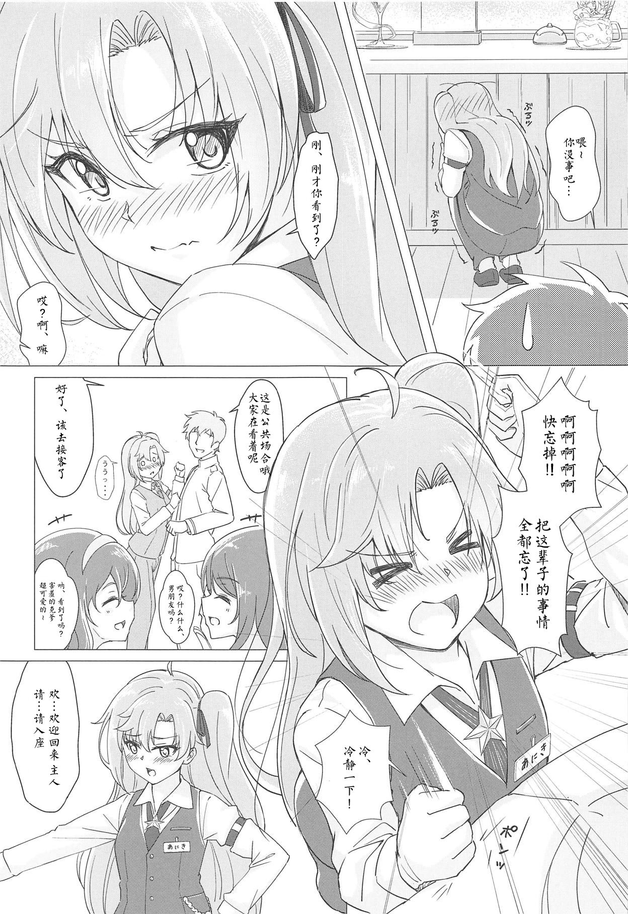 (C95) [Yumeiro Snowgazer (Yukishizuku)] Gochuumon wa Aniki desu ka? (Azur Lane) [Chinese] [白姬汉化组] page 5 full