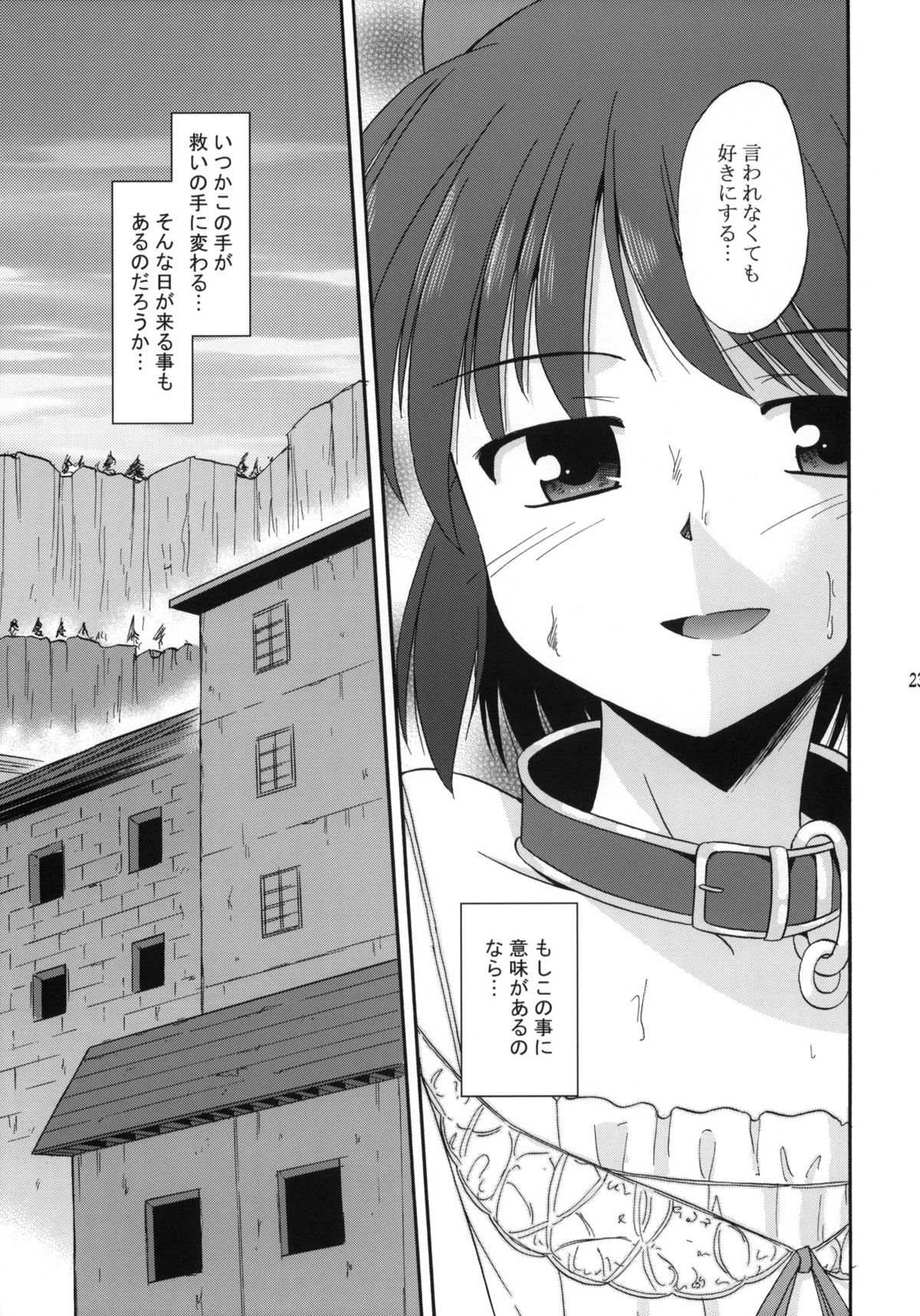 (SC51) [BROKEN WINGS (Suzumiya Kazuki)] Unreasonable world (Aiyoku no Eustia) page 24 full