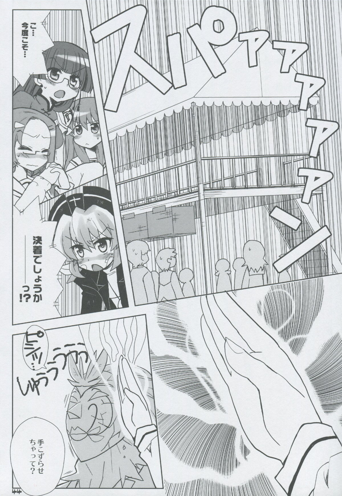 (C75) [Honeysweet Nights (HALO)] Momo Tsuki Monsters 3rd-half (Pani Poni Dash!) page 43 full