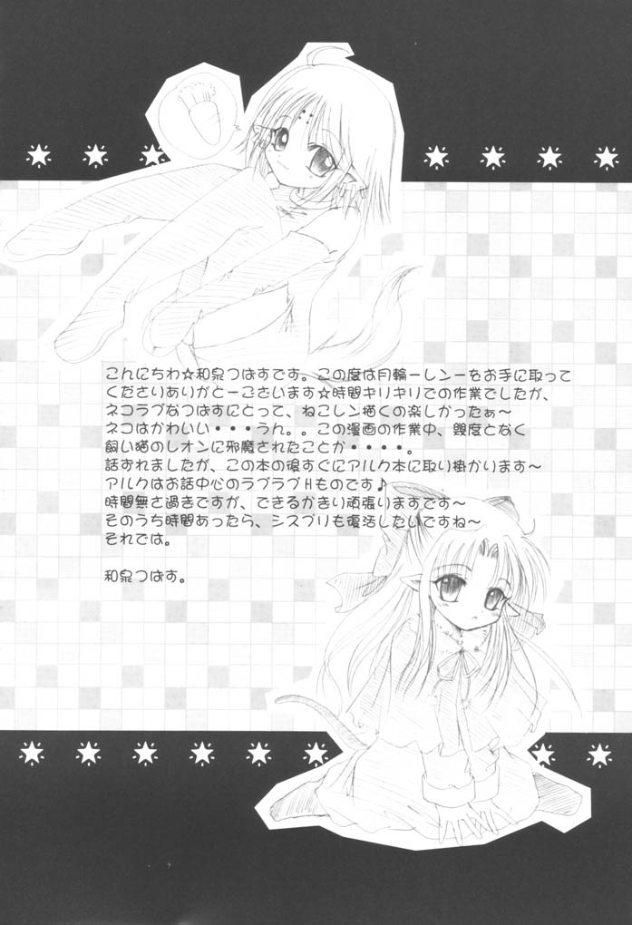 (Sougetsusai 02) [Hisuitei (Izumi Tsubasu)] Tsukinowa Ren (Tsukihime) page 3 full