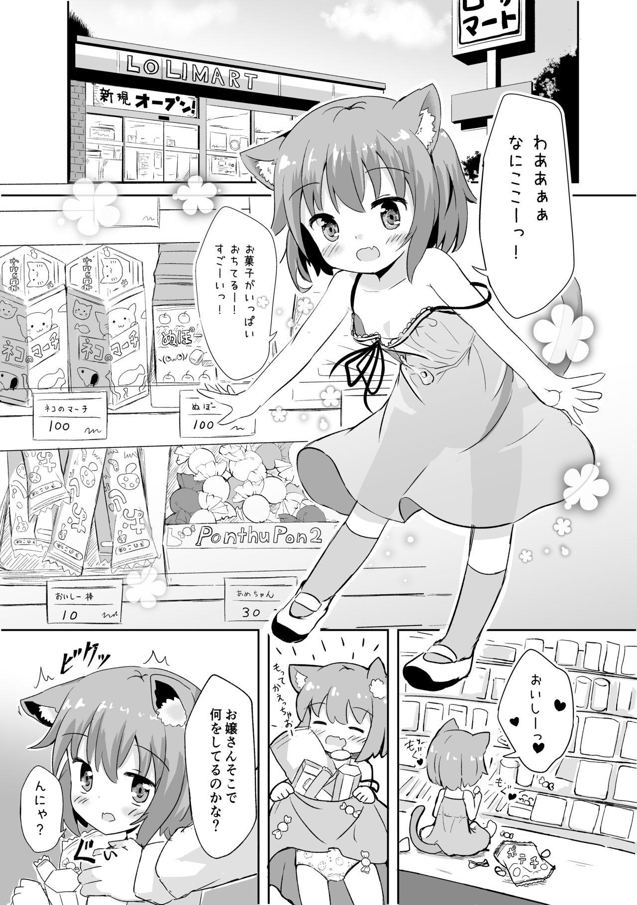 [Suzume Nest (Umi Suzume)] Koneko-chan ha tottemo waruiko [Digital] page 4 full