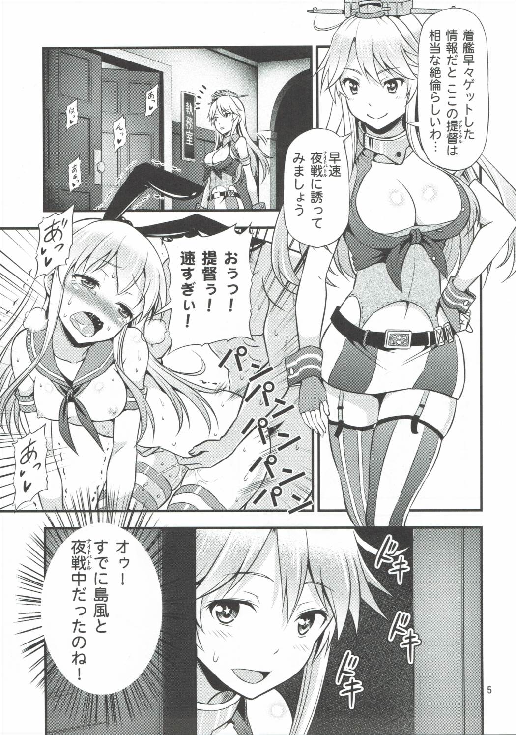 (Puniket 33) [Yudokuya (Tomokichi)] KanColle! Kai ~Iowa to Shimakaze no Super Night Battle!~ (Kantai Collection -KanColle-) page 4 full