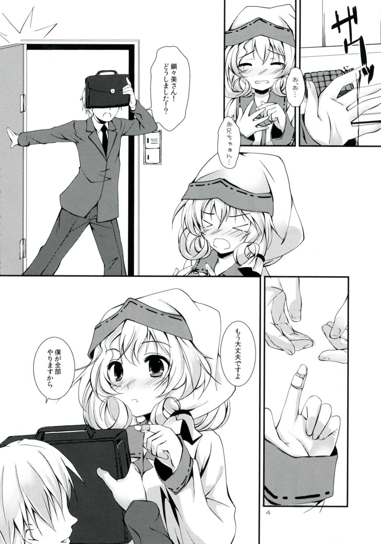 (SC58) [Yagisaki Ginza (Yagami Shuuichi)] Ganbaranai Valentine (Sasami-san@Ganbaranai) page 4 full