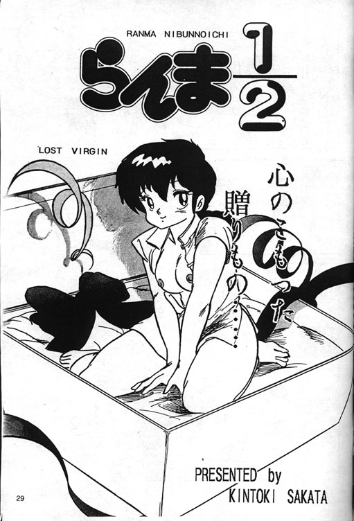 [Kintoki Sakata] Ranma Nibunnoichi - Esse Orange - Lost Virgin (Ranma 1/2) page 1 full