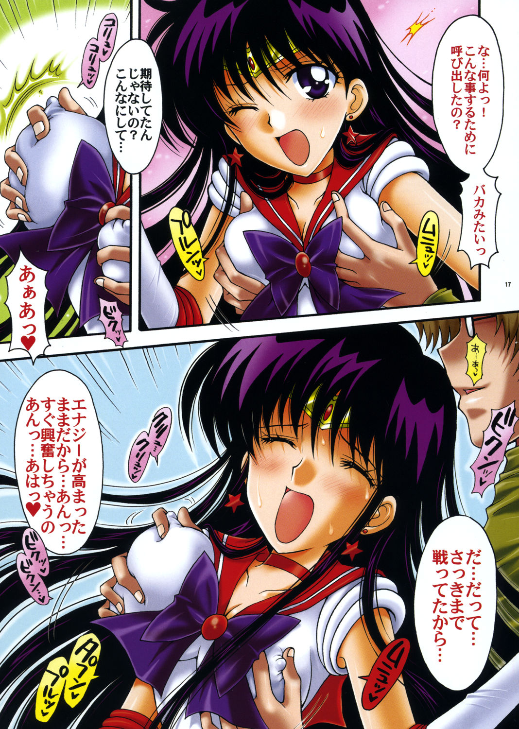 [Kotori Jimusho (Sakura Bunchou)] Boku no Kanojo wa Sailor Senshi Colors (Bishoujo Senshi Sailor Moon) page 16 full