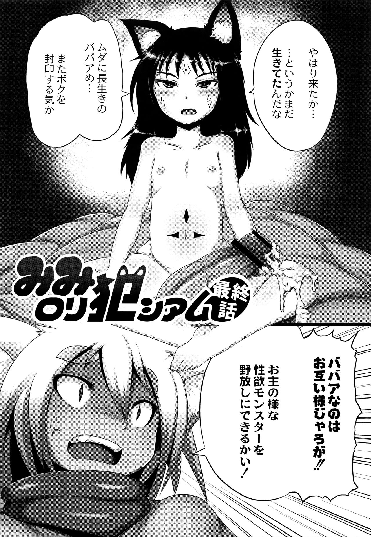 [Taikou] Mimi Loli Oka Shiamu page 118 full