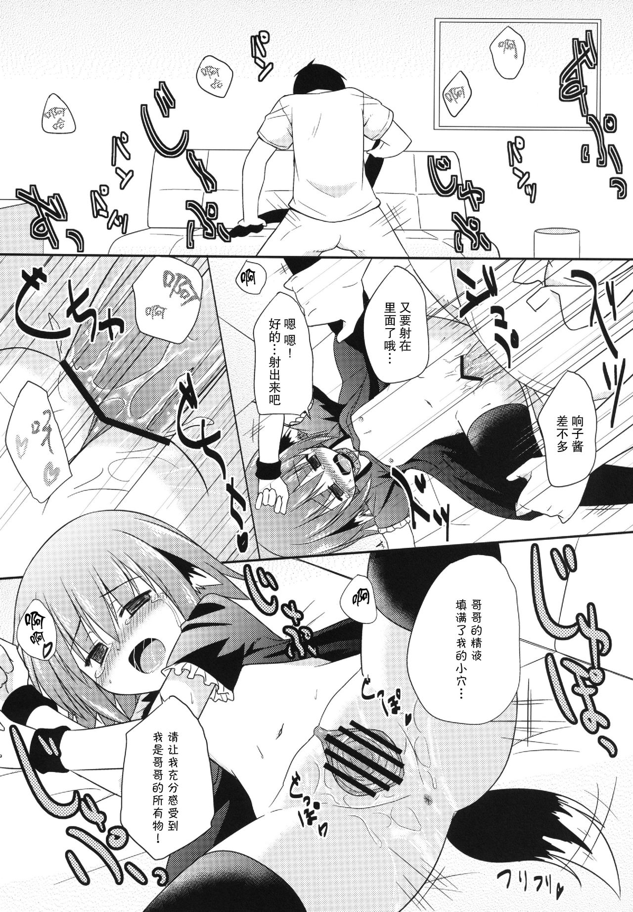 (Kouroumu 9) [Tonzura Douchuu (Kazawa)] Kyouko no Hibi 5-kame! (Touhou Project) [Chinese] [CE家族社] page 19 full