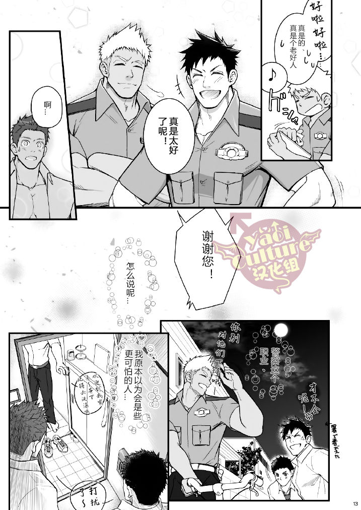 [Meisho Hanten (Haruaki)] Omawari Slavery [Chinese] [Yaoi Culture汉化组] [Digital] page 14 full