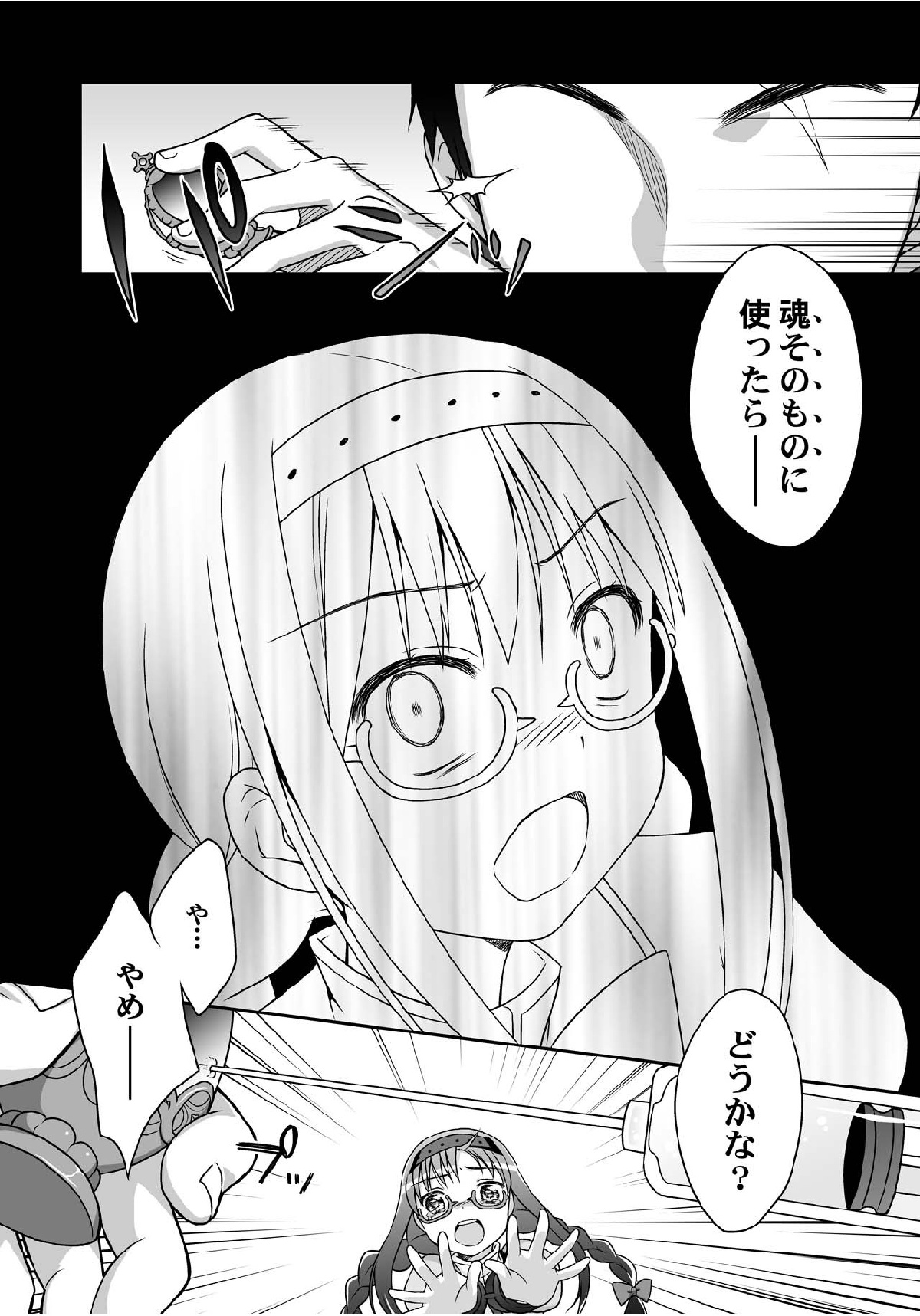 (C80) [McNail Koubou, Oasis+ (Cloth Tsugutoshi, Mani)] Magika (Puella Magi Madoka Magica) page 18 full