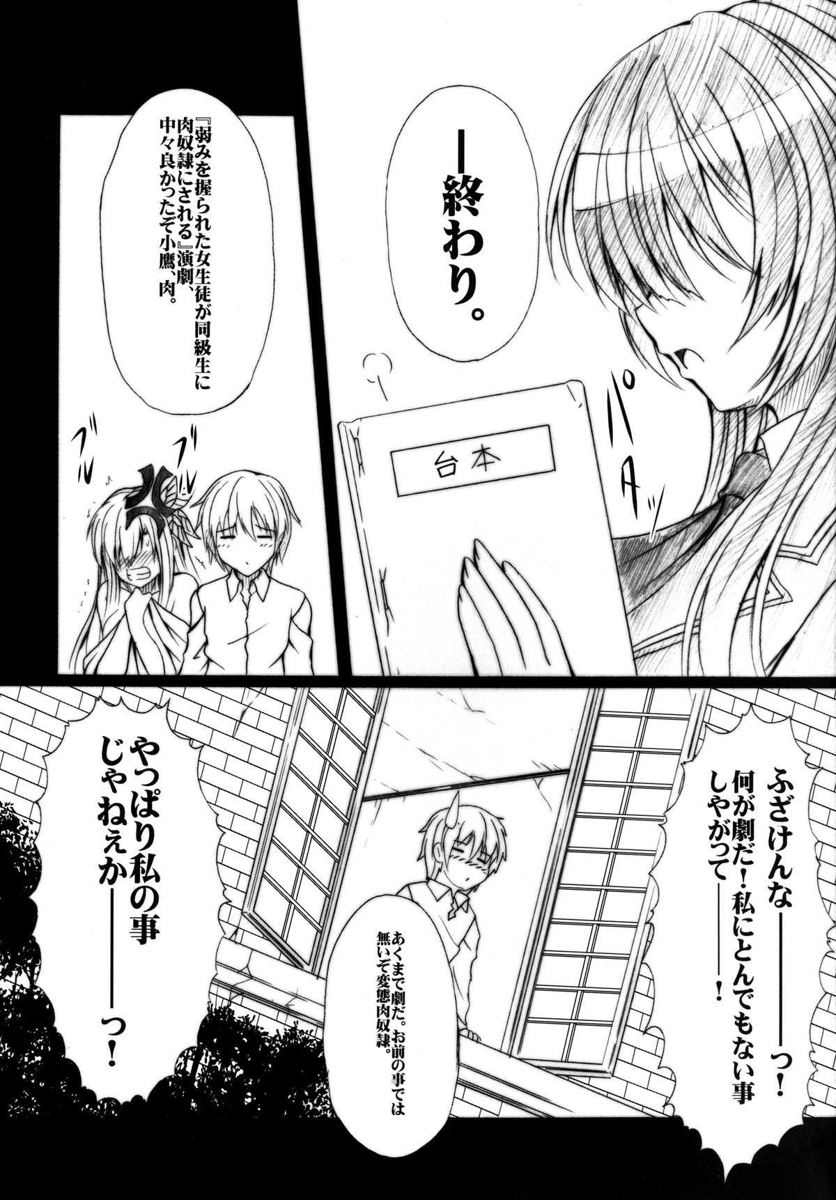 [AMAGI AN IRONWORKS (Ebisu)] Niku x Niku dorei (Boku wa Tomodachi ga Sukunai) [Digital] page 25 full