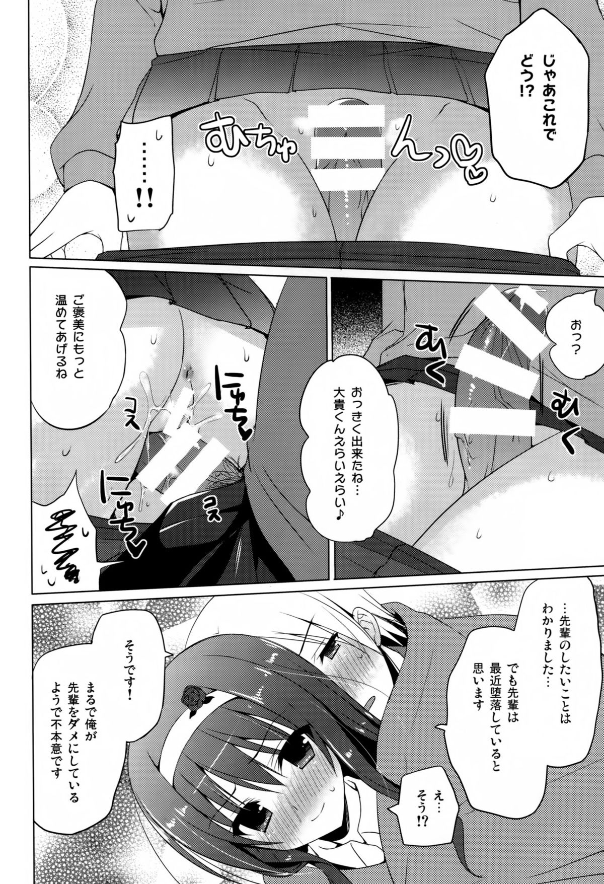 (CT25) [SEM;COLON, moco chouchou (Mitsu King, Hisama Kumako)] mocolon:SP page 5 full