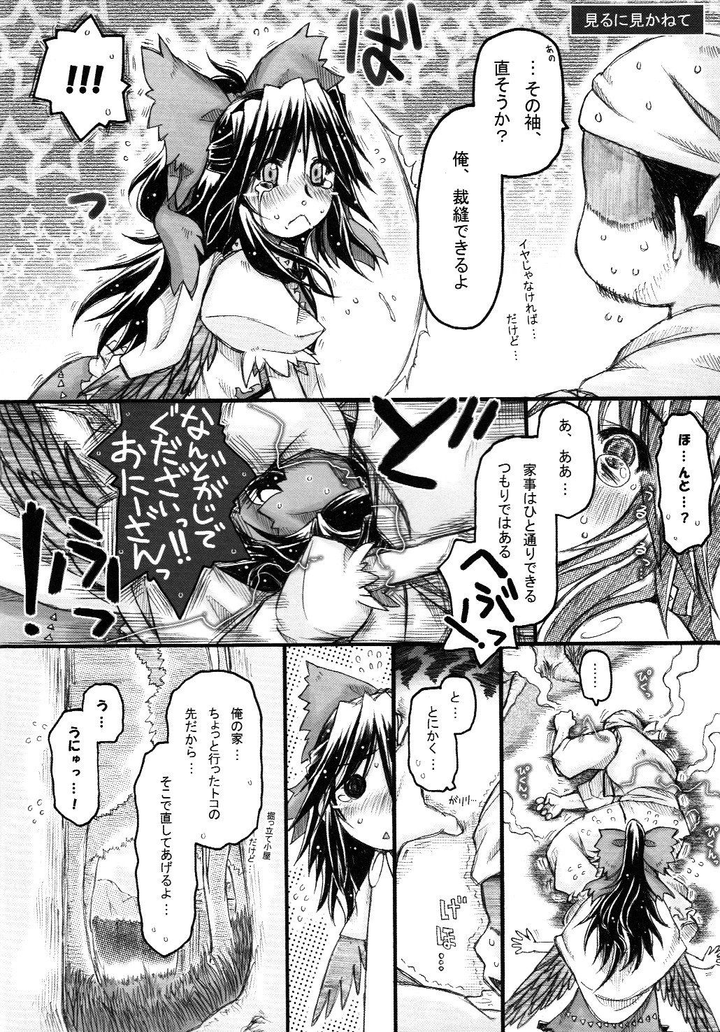 (C82) [ankoku-bousougumi (Ainu Mania)] Unyuho Kyun*LOVE (Touhou Project) page 9 full