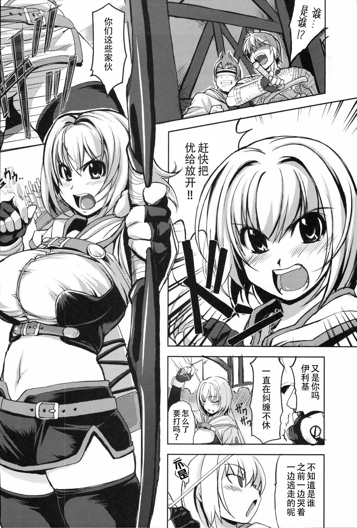 (C72) [Genki no mizu no wakutokoro (Various)] RO Hard Core (Ragnarok Online)[Chinese]【超⑨汉化】 page 4 full