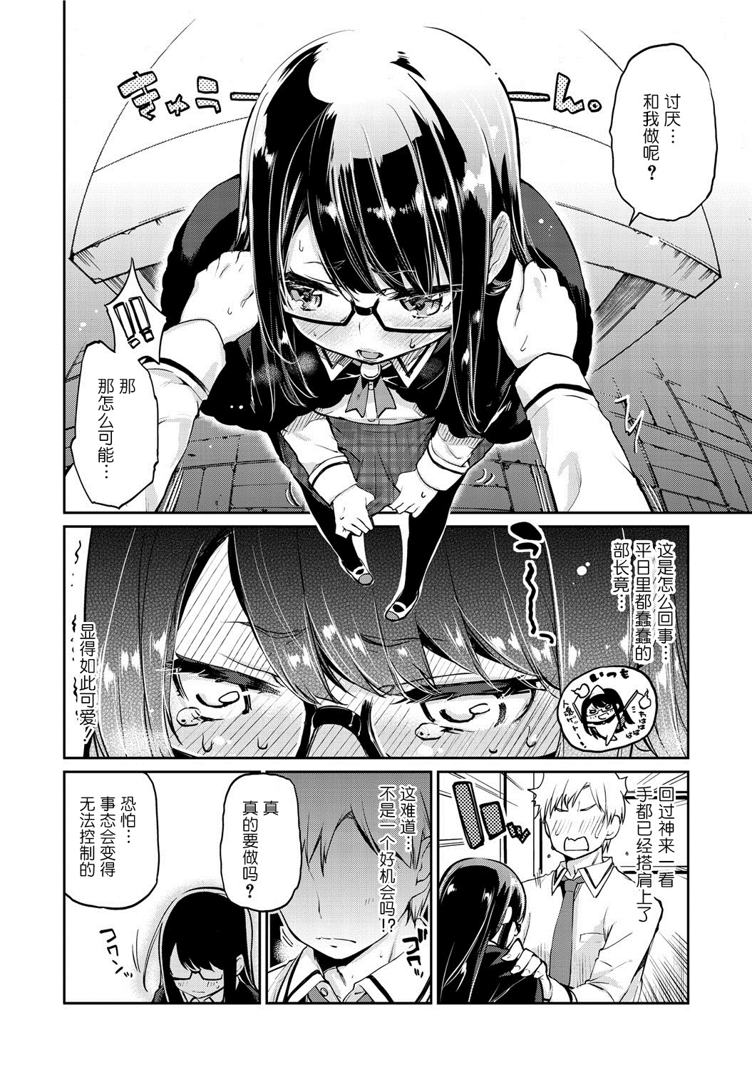 [Azuma Sawayoshi] Okaruto-sama no Iutoori? (COMIC Megastore DEEP Vol. 1) [Chinese] [btboy12个人汉化] [Digital] page 6 full