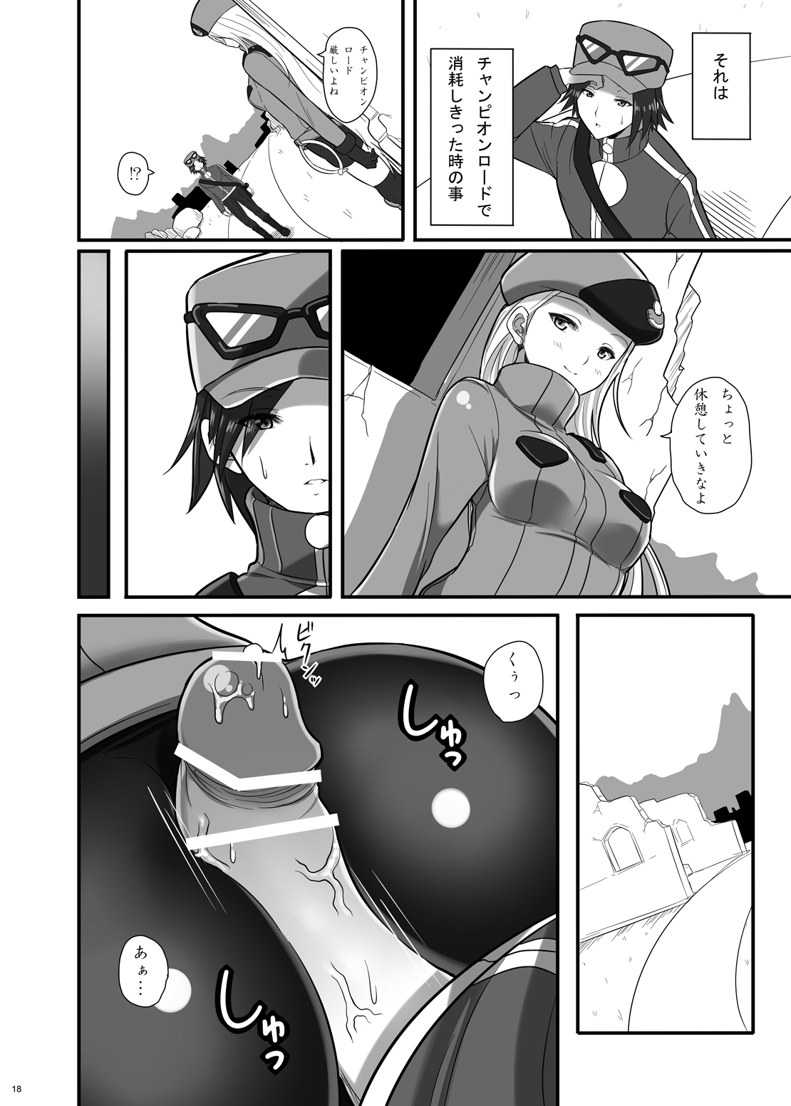 [Nipponbashi Dennougumi (Imotoka Tsuyuki)] Kalos Eros (Pocket Monsters) [Digital] page 17 full
