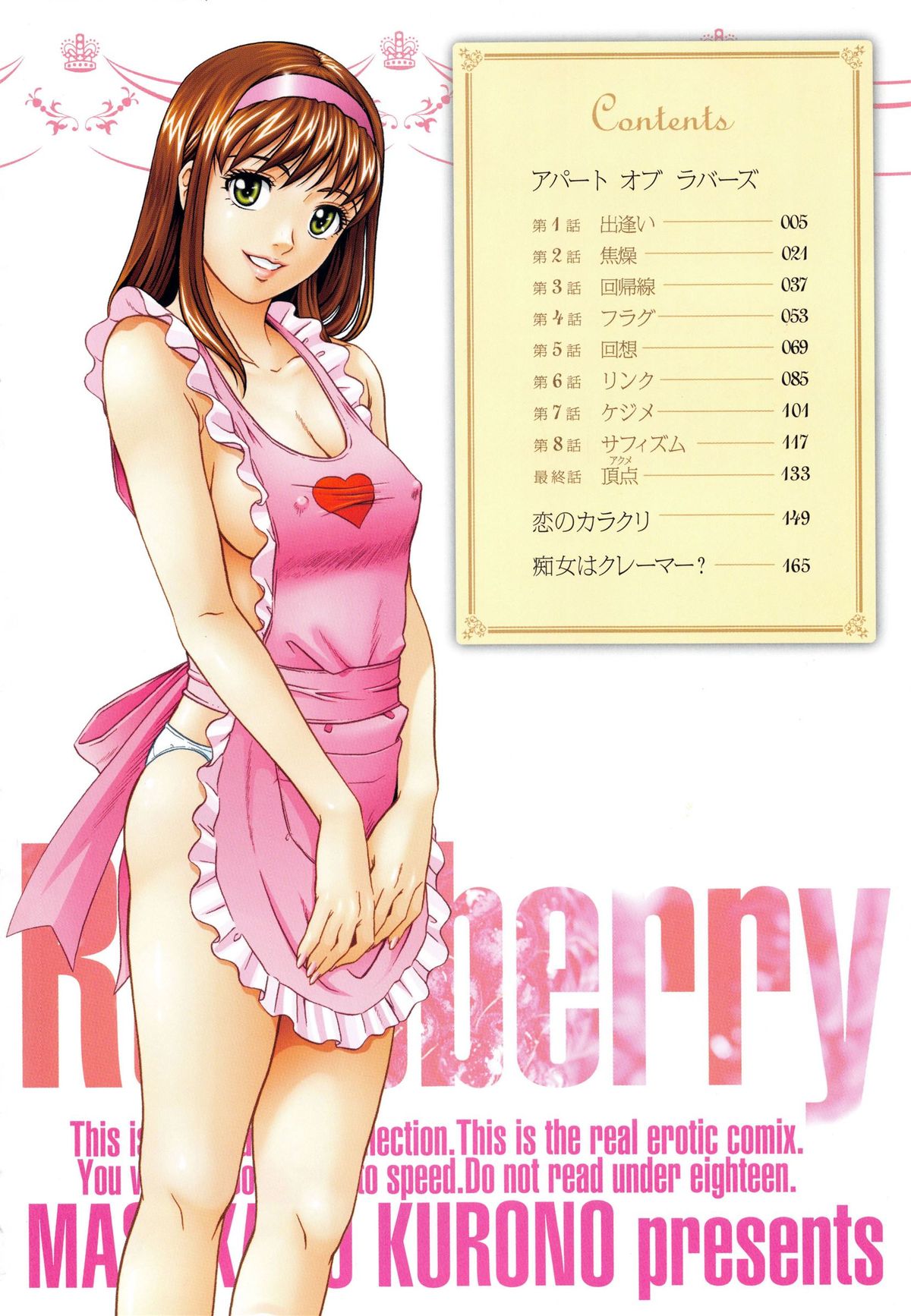 [Kurono Masakado] Raspberry page 7 full