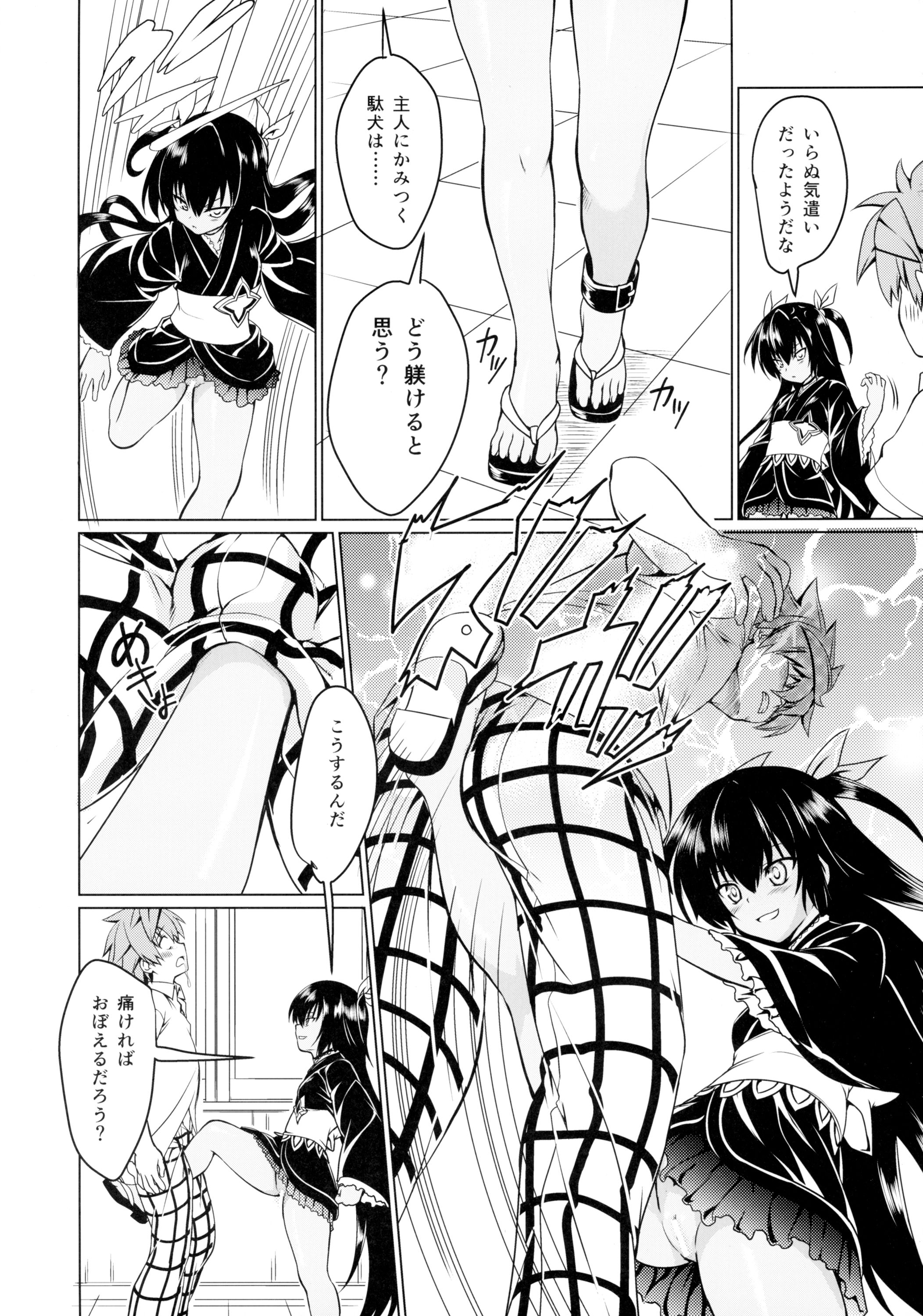 (C89) [Perceptron (Asaga Aoi)] Neme-sama no Geboku Choukyou (To LOVE-Ru Darkness) page 9 full