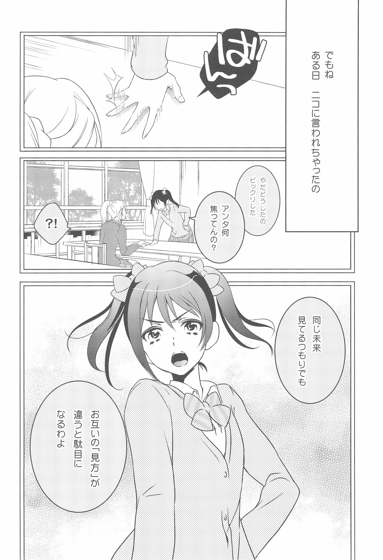 (C90) [Dontokoi (Hatoyarou)] Kousaku shita no wa Kanojo no Shiten (Love Live!) page 34 full