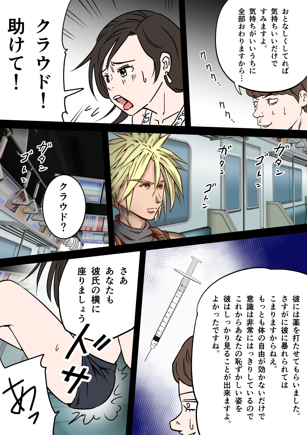 [Uminoya (Umino Akiho)] FF7 no Tifa o Ressha Chikan de Denma Shikkin Nakadashi de Sukuu Houhou (Final Fantasy VII) [Digital] page 13 full