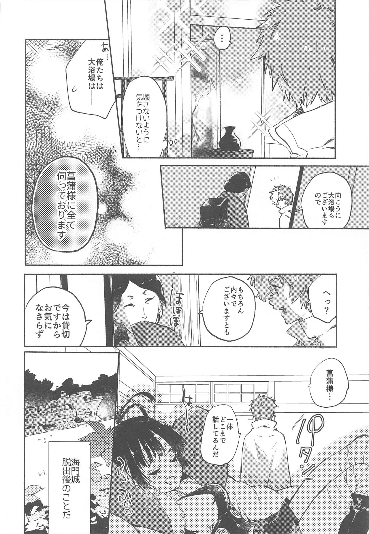 (SPARK14) [tcnc (Serizawa Nae)] Unato Yukimi Onsen Ikomume Ichaicha Ippakufutsuka no Tabi (Koutetsujou no Kabaneri) page 9 full