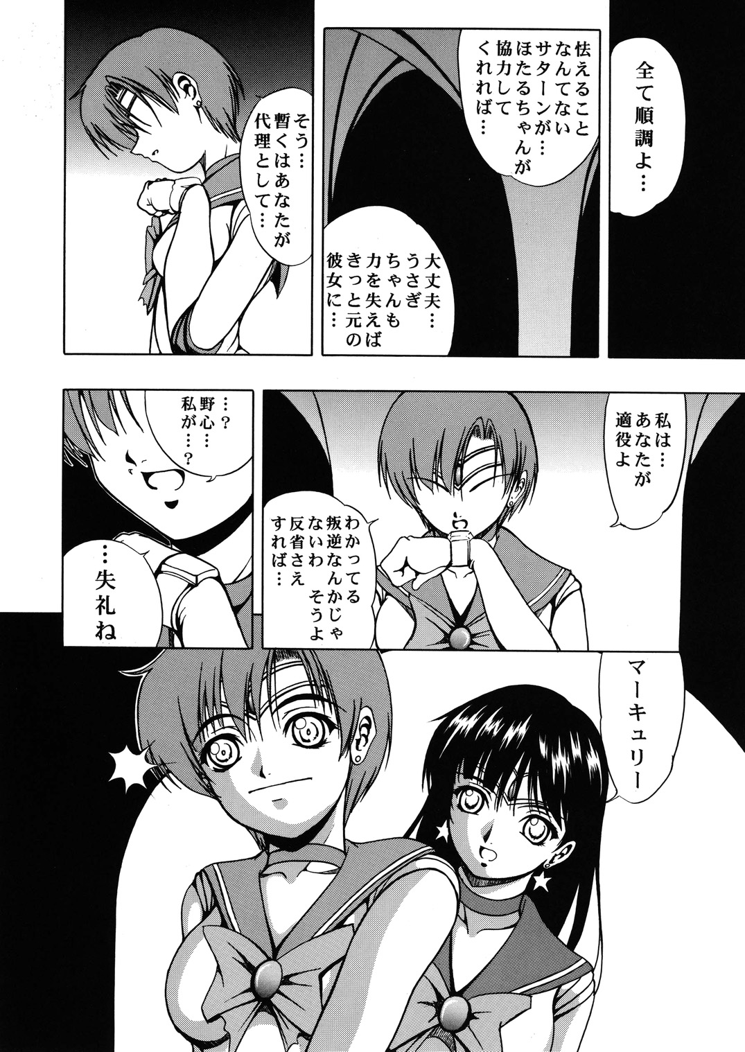 (C61) [Kikka-Shurou (Kikusui)] Blue Rose (Bishoujo Senshi Sailor Moon) page 15 full