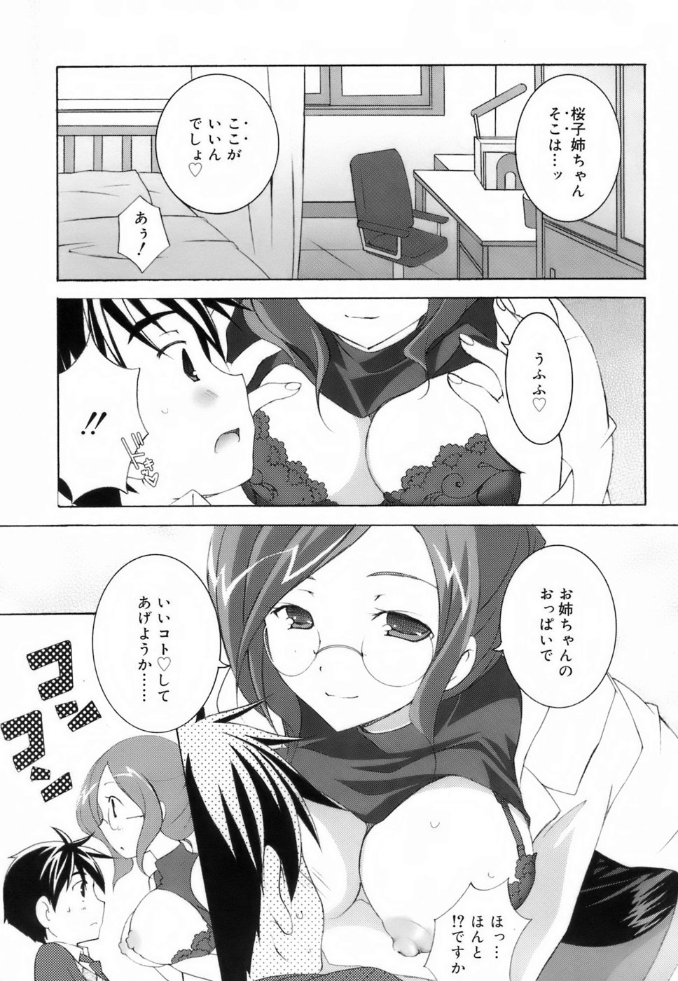 [Mochizuki Nana] Lovenoma! page 25 full