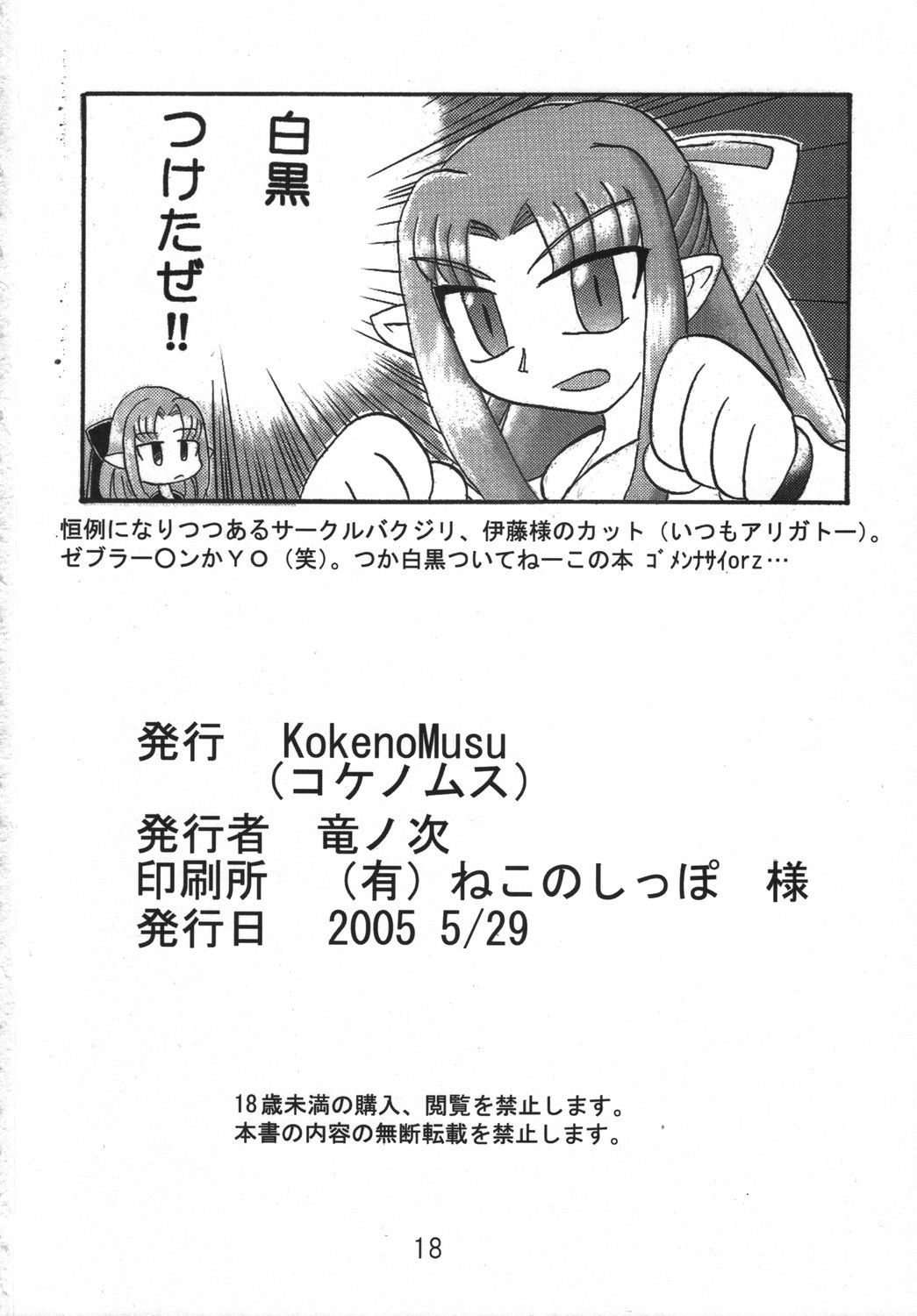[KokenoMusu] WagaMama (Tsukihime - MELTY BLOOD Act Cadenza) page 17 full