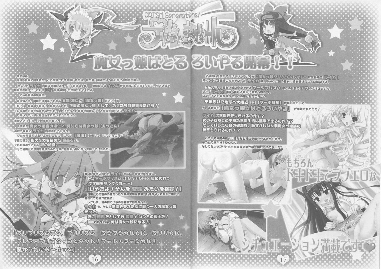 [pajamassoft] PRISM MERGICAL -PriMergi MagicalBooklet1-[oono tetsuya･tanihara natsuki] page 18 full