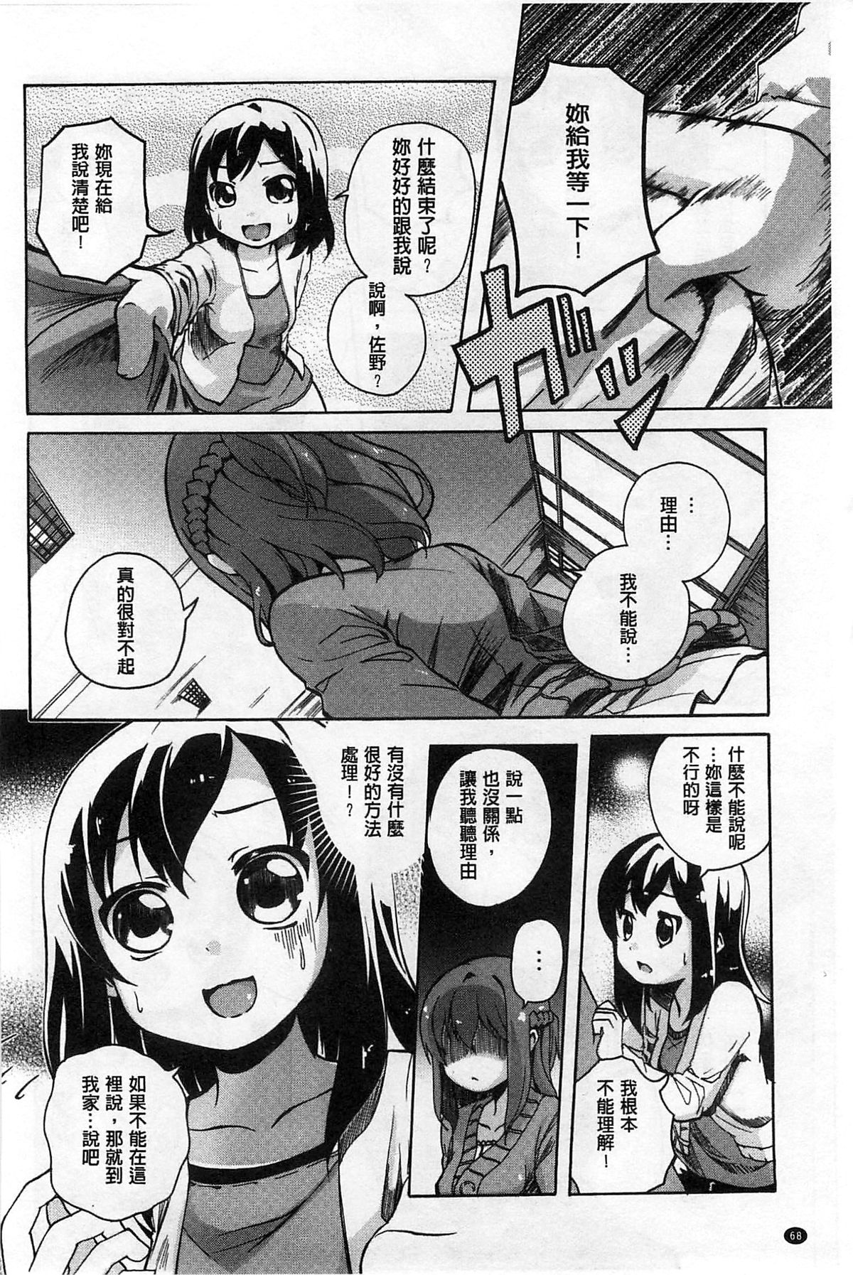 [Matsuba] Onnanoko Doushi no Ecchi-tte, Iroiro to Sugo Sugirundaga [Chinese] page 69 full