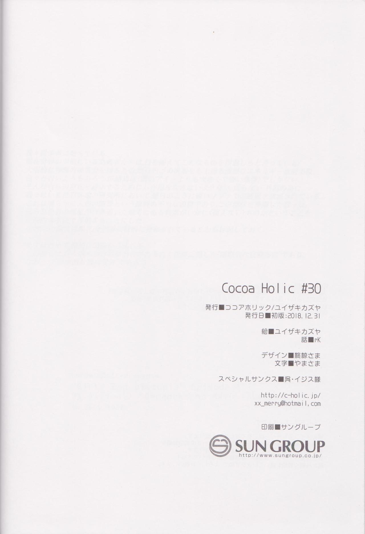 (C95) [Cocoa Holic (Yuizaki Kazuya)] Onnanoko no Mayu 4 -Chitose Machiuta- page 32 full