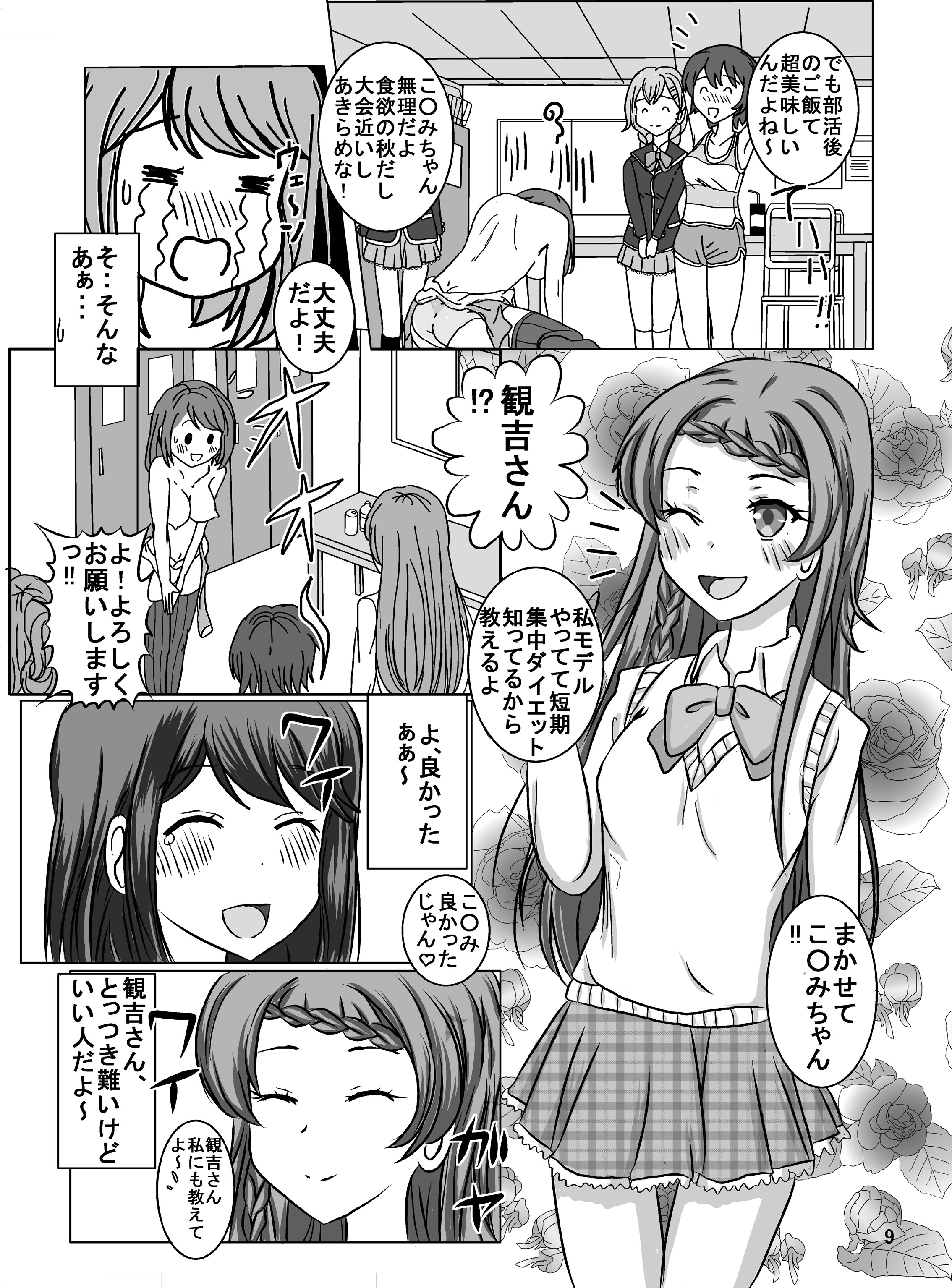 [dressblackheulee (BlackBaka)] Zenra Shintaisou (Kari) wa Kenbutsunin darake (Girl Friend BETA) [Digital] page 9 full