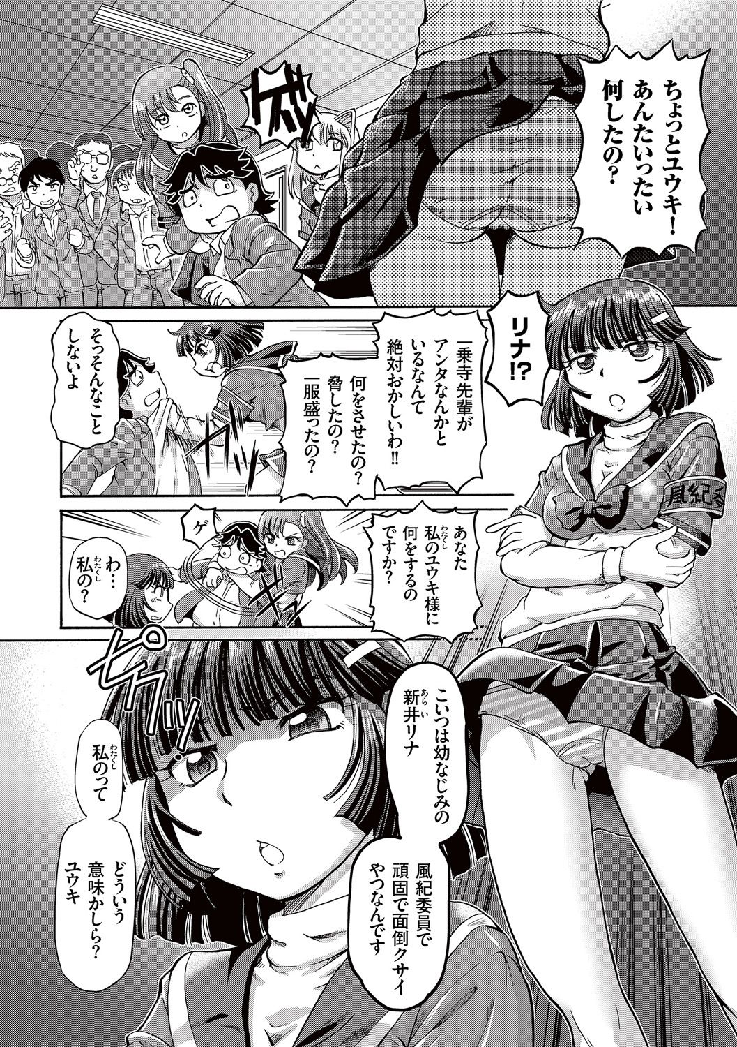 [Sumino Yuuji] Boku ga Nakadashi o Suru Sekaikei na Riyuu [Digital] page 32 full